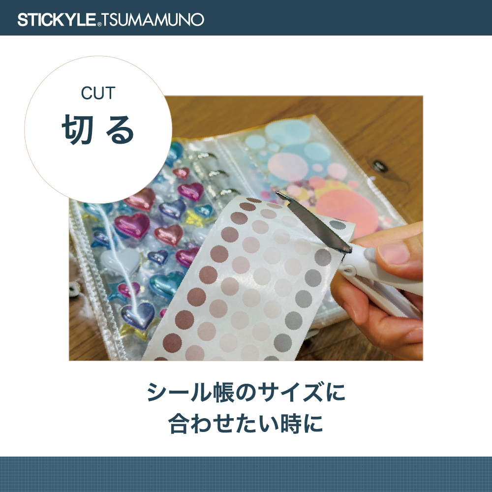 スティッキールはさみ　TSUMAMUNO（ツマムノ）切る